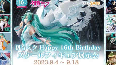 初音未来Happy 16th Birthday 比例手办展示会”_哔哩哔哩_bilibili