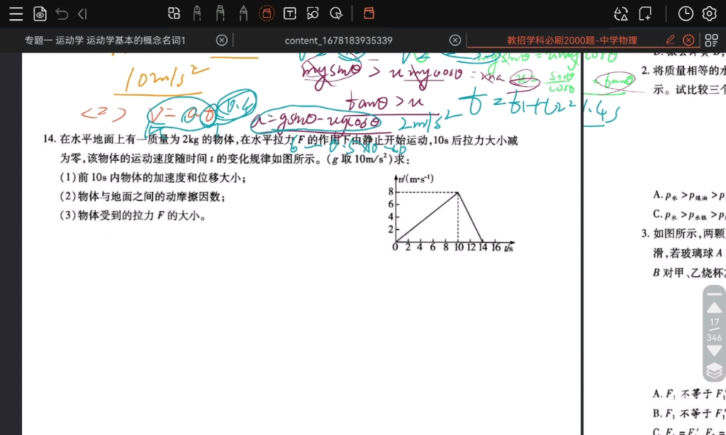 板块模型经典例题 全国高中物理教师招聘真题第三套第十四题哔哩哔哩bilibili