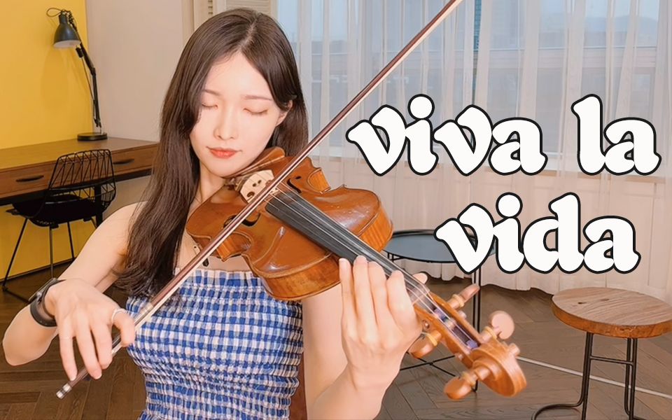 [图]生命万岁！小提琴独奏《viva la vida》，我要鲜活而有力量！