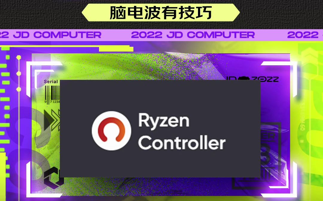 【脑电波有技巧】笔记本玩游戏丢帧卡顿?AMD平台解锁TDP功耗限制教程来啦!哔哩哔哩bilibili