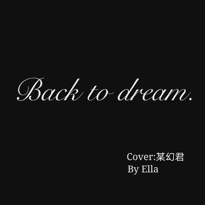 【艾拉】back to dream.(音乐区初稿耶!