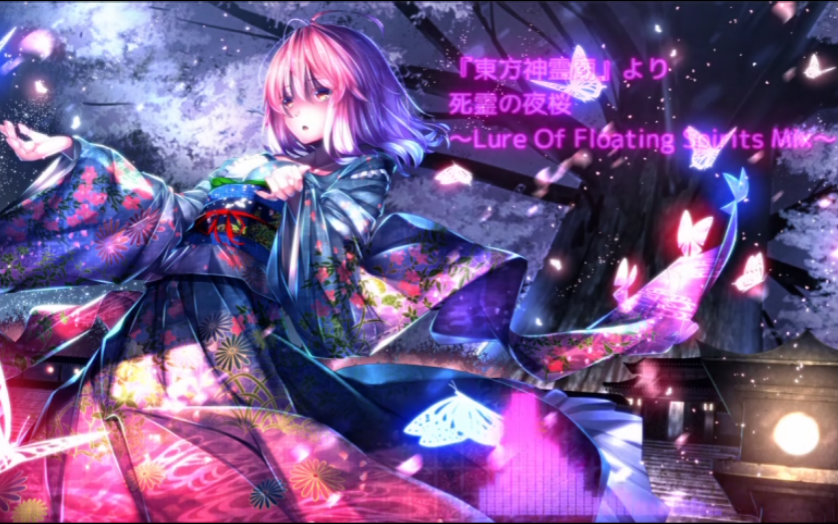 [图]【東方】死灵的夜樱～Lure Of Floating Spirits Mix～【arrange】