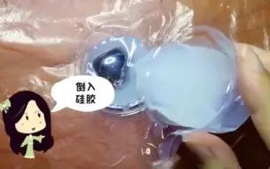 如何自制硅胶模具