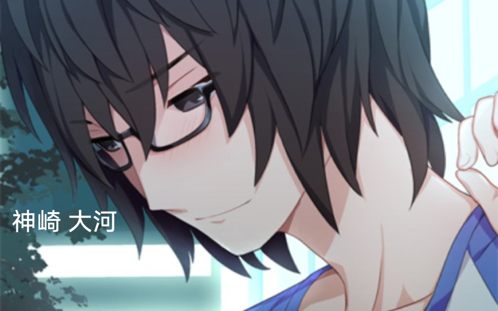 【廻希录制】《像素男友》神崎 大河 线