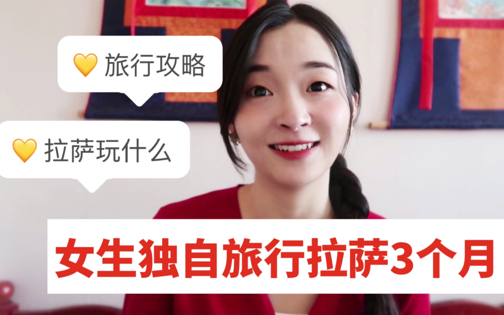 【女大学生毕业在西藏呆三个月是什么体验】去西藏旅行全攻略!女生独自旅行拉萨,拉萨吃喝玩乐全攻略,防止高反,拉萨交通,拉萨饮食,拉萨景点,...