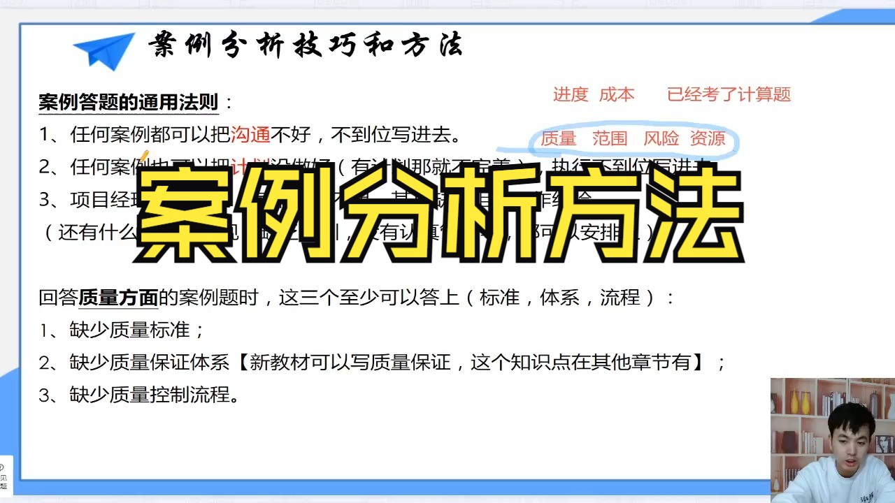 系统集成项目管理工程师案例分析规律与做题方法哔哩哔哩bilibili