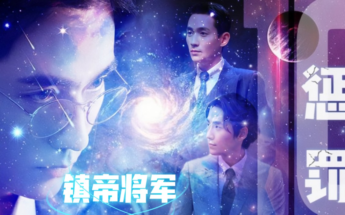 朱一龙水仙《惩罚Ⅹ》(9)不舒服【然楠巍 三人行 强制 强强 星际 HE】哔哩哔哩bilibili