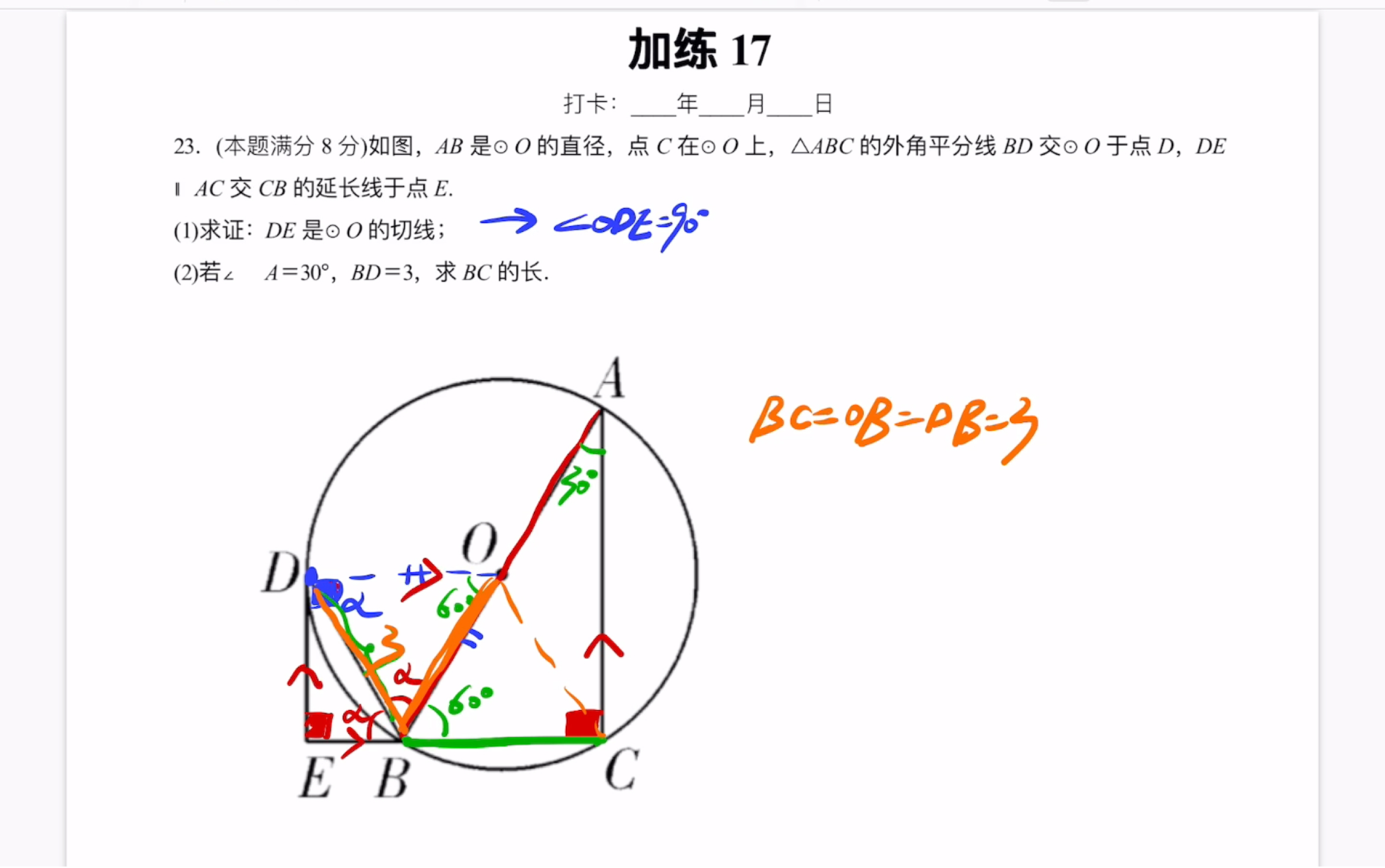 每日一圆 加练17 证切线等边三角形倒角 小仝哔哩哔哩bilibili