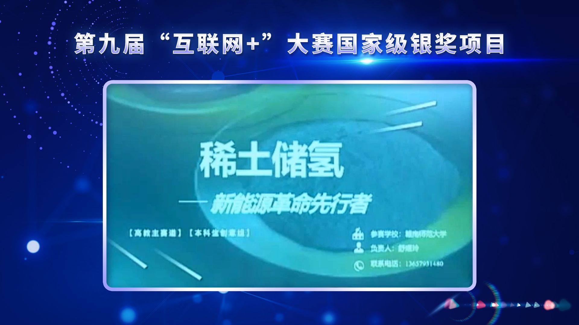 第九届互联网+大赛高教组国家级银奖项目 | 稀土储氢新能源革命 先行者 | 江西省金奖 | 中国国际大学生创新大赛哔哩哔哩bilibili