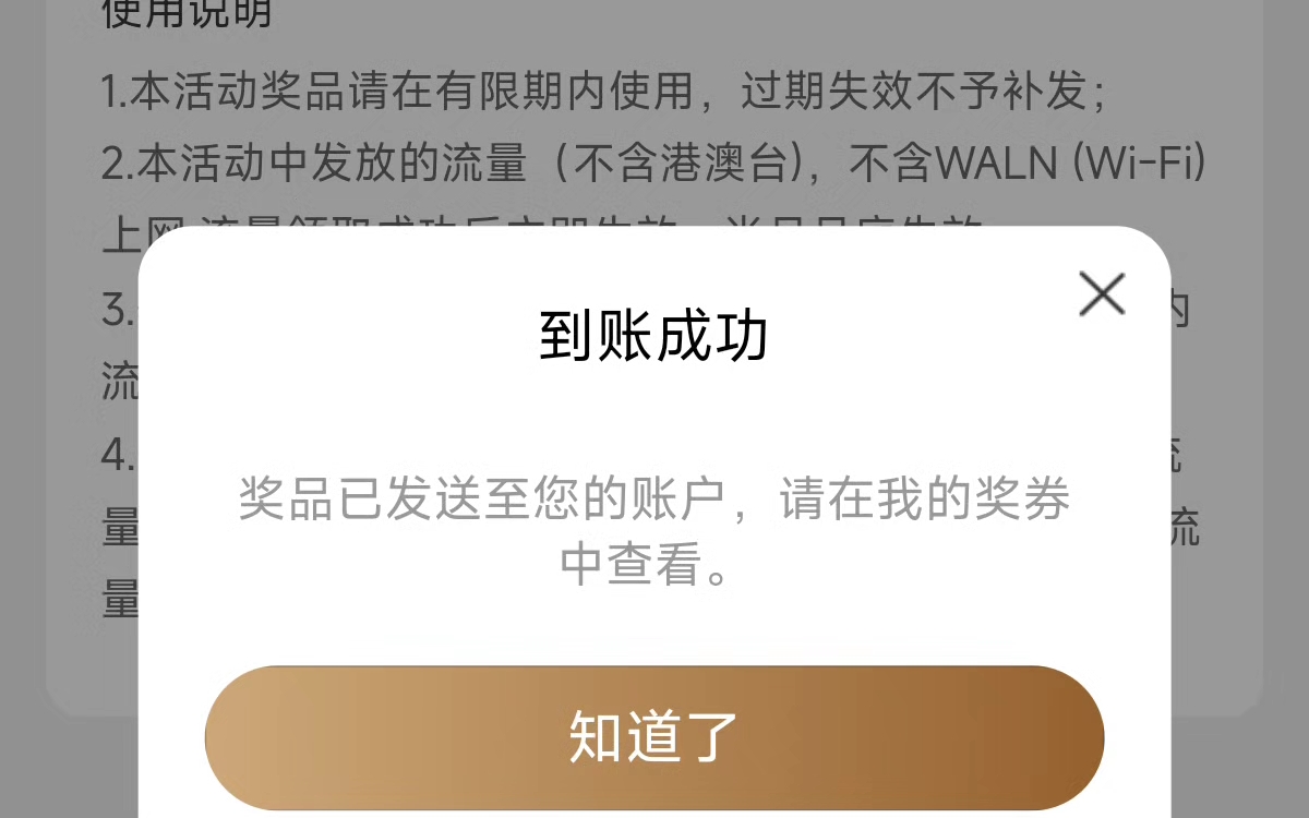 中国电信 湖北电信 流量口令哔哩哔哩bilibili