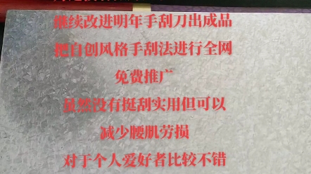 平面刮研等我等我曲式刮法大成将全网免费推广哔哩哔哩bilibili