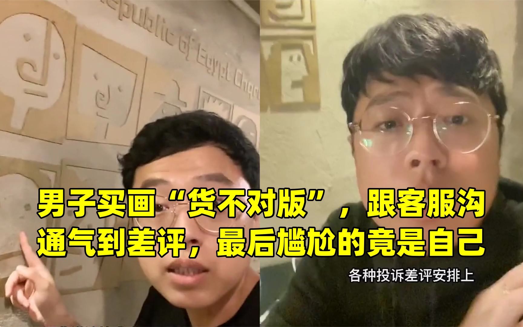 [图]男子买画“货不对版”，跟客服沟通气到差评，最后尴尬的竟是自己