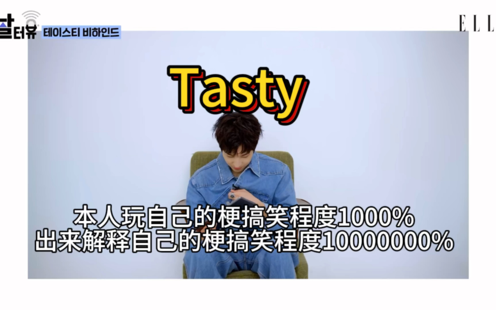 【tasty 】这声tasty 我也就听了亿遍!哔哩哔哩bilibili