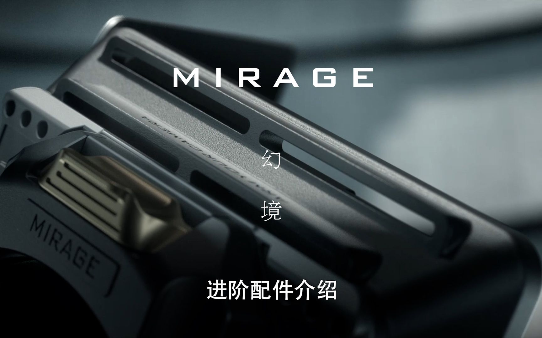 【官方介绍】TILTA铁头MIRAGE幻境遮光斗进阶配件介绍 英配中字哔哩哔哩bilibili