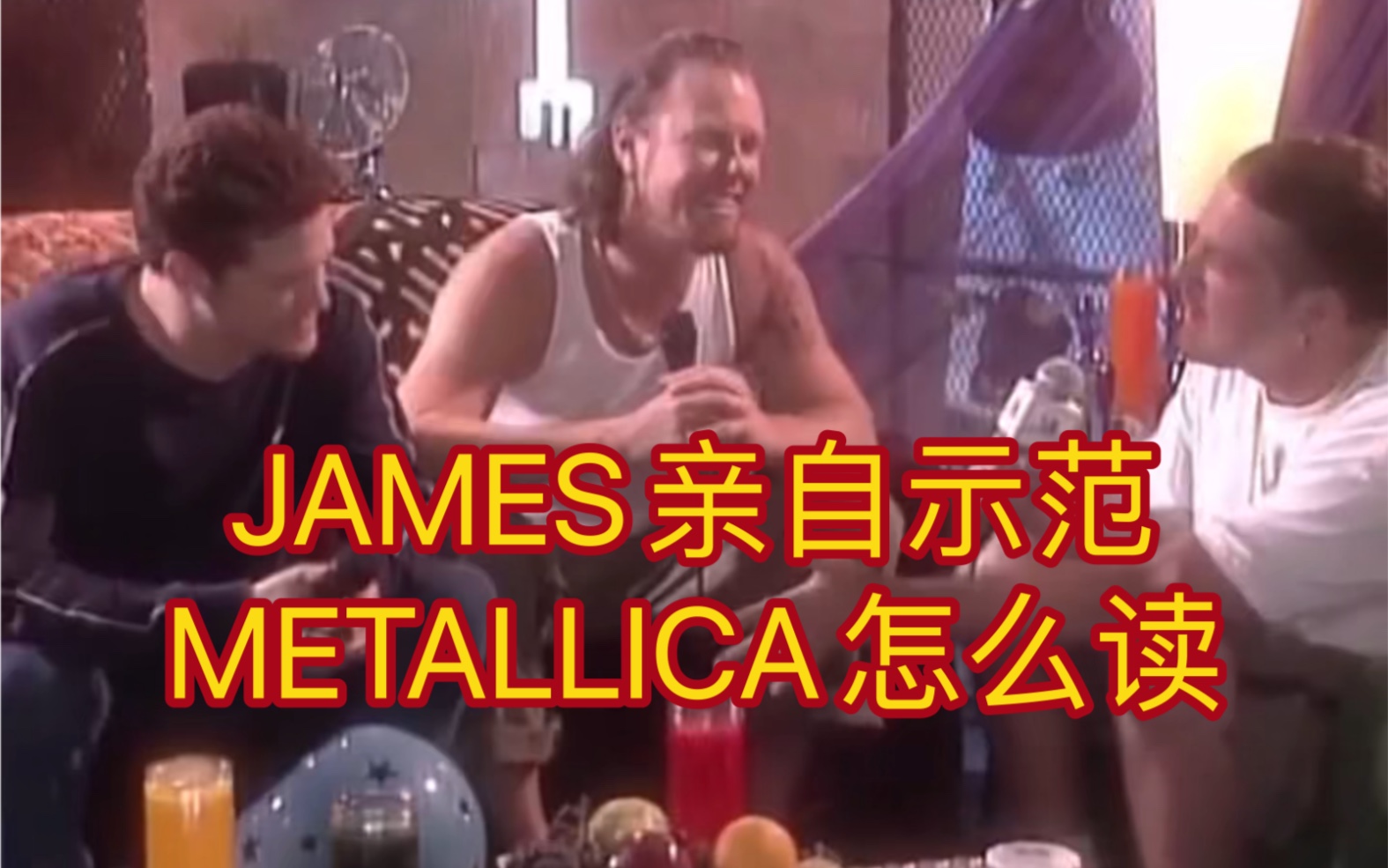 JAMES亲自示范METALLICA怎么读哔哩哔哩bilibili