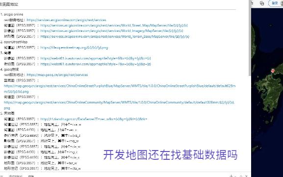 互联网开放底图地址整理哔哩哔哩bilibili