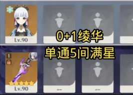 Download Video: 【4.8深渊】玩绫华这辈子有了！0命精1神里绫华单通5间满星。