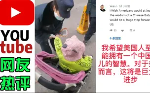 Скачать видео: 中国婴儿坚持让保安人员测体温。外国网友都被萌翻了。