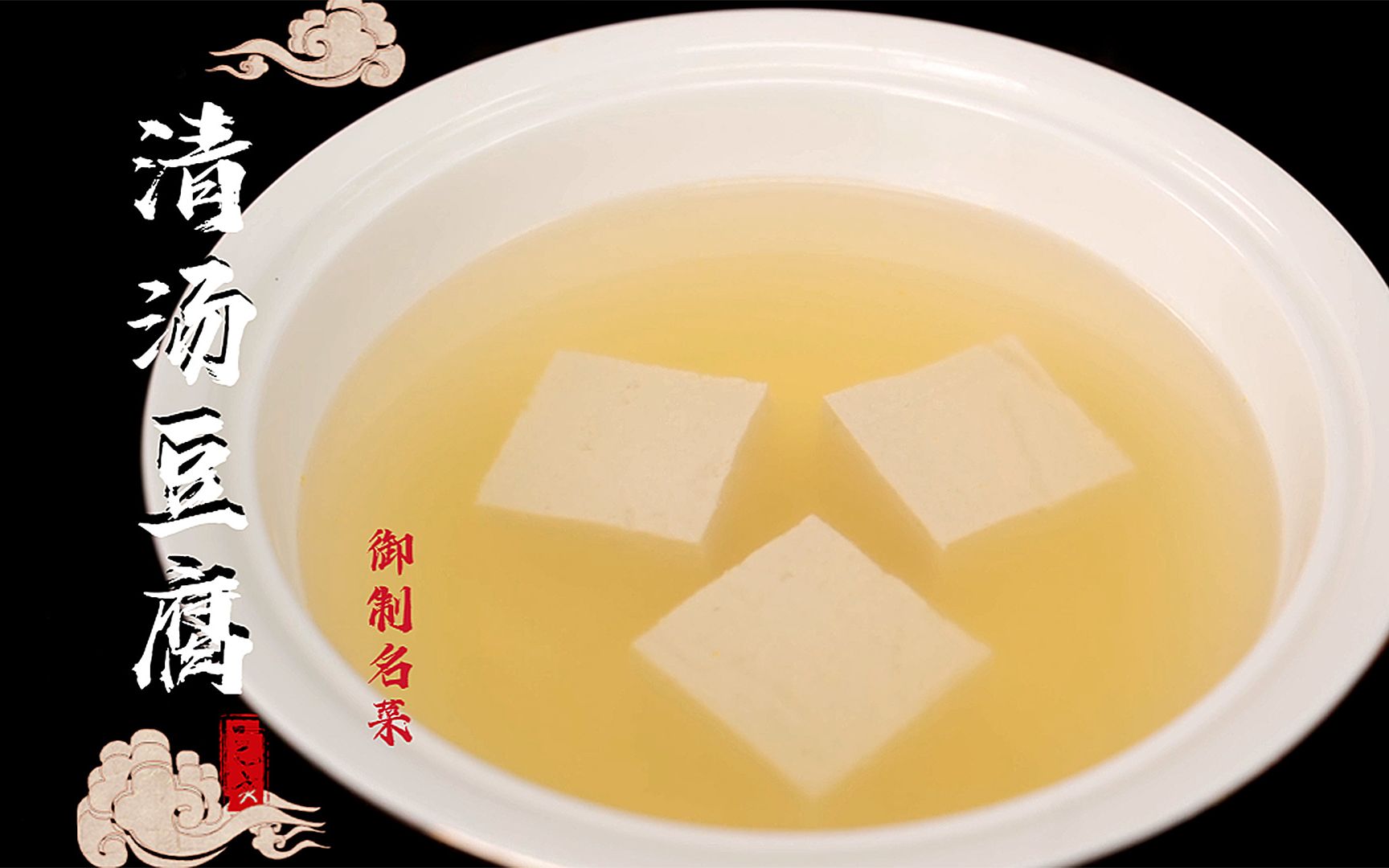 活动  一碗清汤放几块豆腐就敢卖上千元?这到底是什么离谱美食?