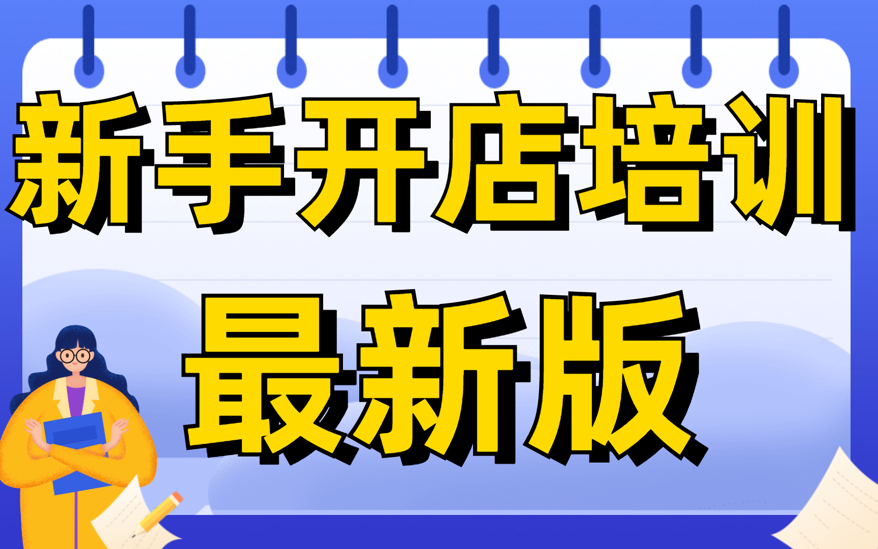 怎样在淘宝网上开店卖东西呢,怎么开通淘宝店铺教程电脑淘宝首页怎么装修,开淘宝店是免费吗哔哩哔哩bilibili