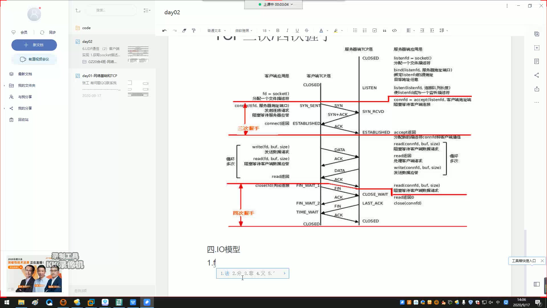 粤嵌张工讲解IO模型和多路复用【网络编程】哔哩哔哩bilibili