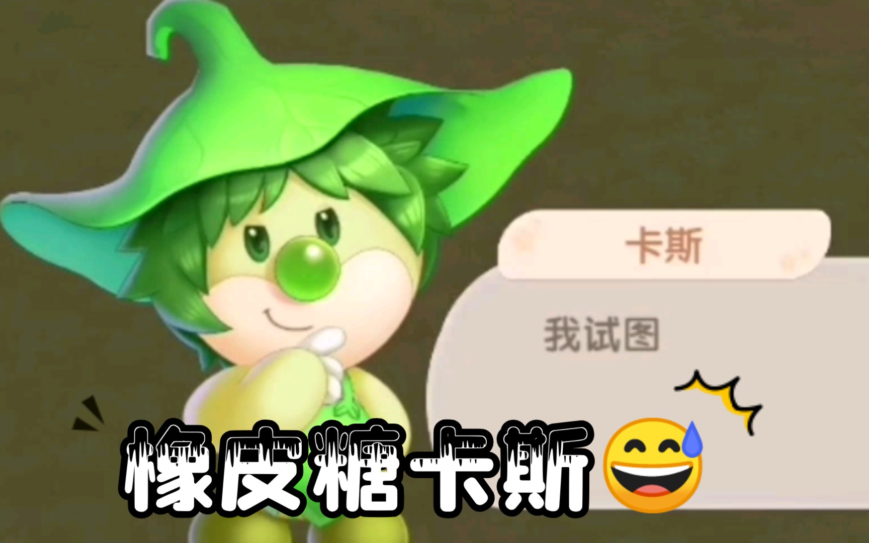 【摩尔庄园手游】捣蛋的绿色小摩尔卡斯——体验day17(6.