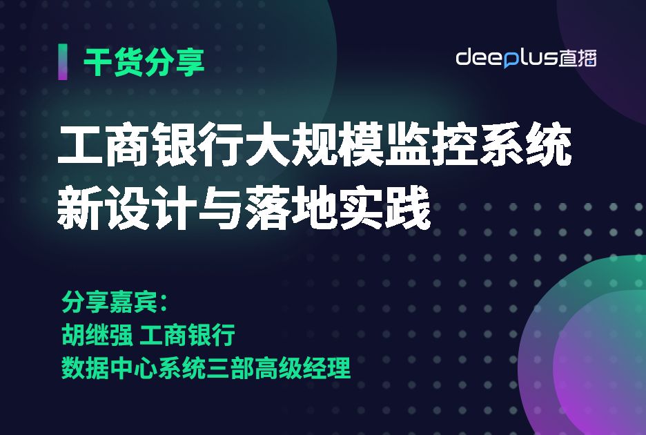 工商银行大规模监控系统新设计与落地实践哔哩哔哩bilibili