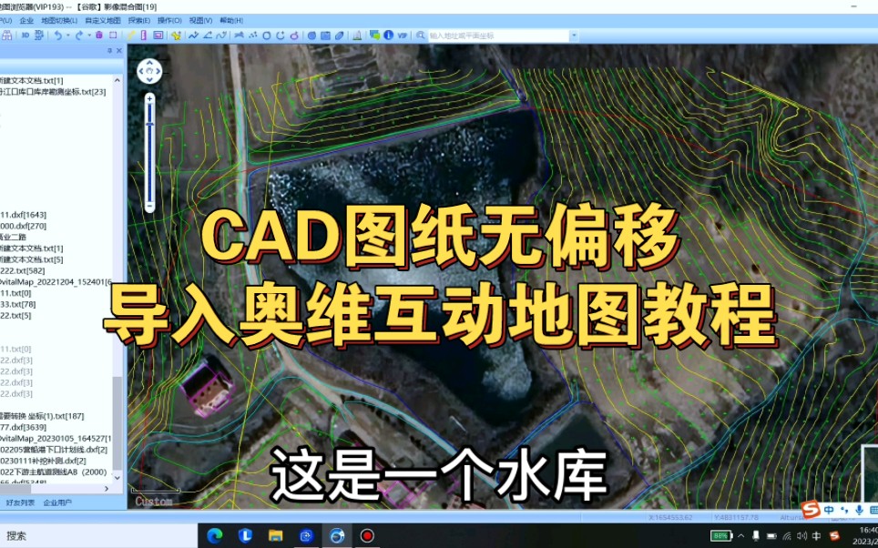 [图]CAD图纸无偏移导入奥维互动地图教程，看完视频教会你