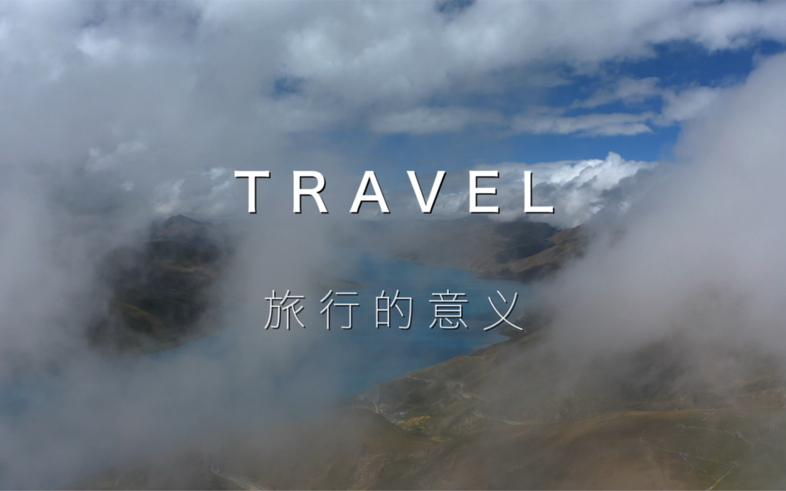 [图]Travel旅行的意义