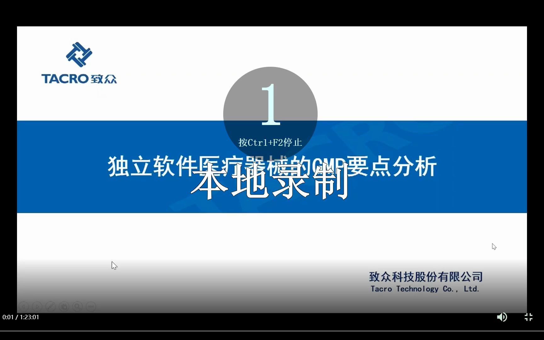 [图]独立软件医疗器械的生产质量管理规范要点分析20220813_162814