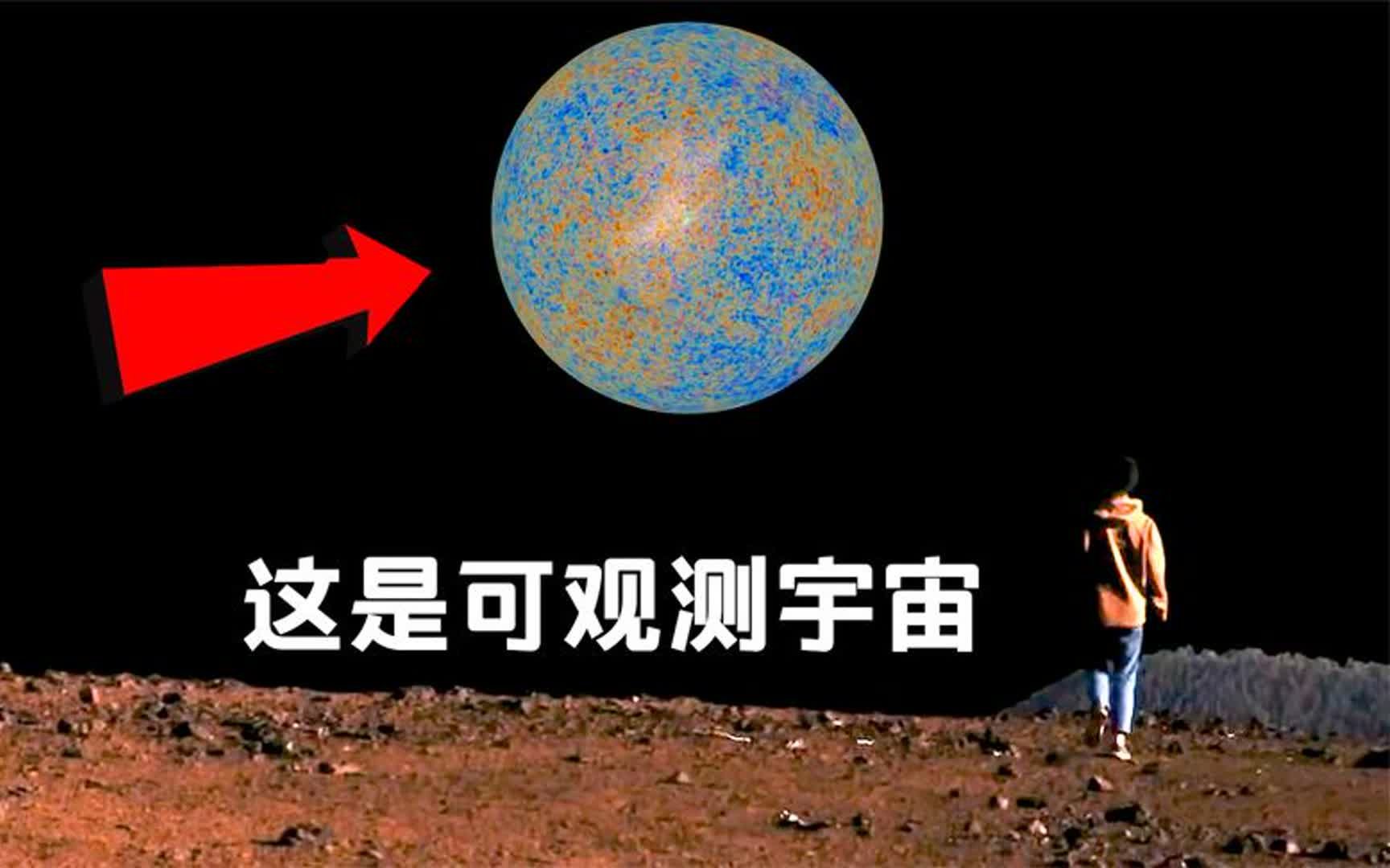 宇宙到底有多大,远超你的想象!从地球到多重宇宙的壮丽之旅哔哩哔哩bilibili