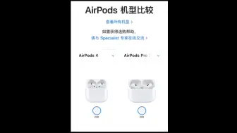 Download Video: airpods4？pro2？ pods3？买哪个！