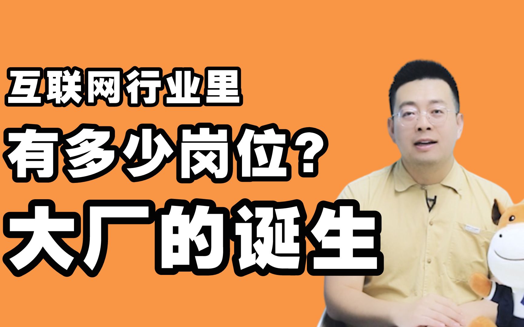 互联网行业里究竟有多少岗位?一家互联网公司的诞生哔哩哔哩bilibili