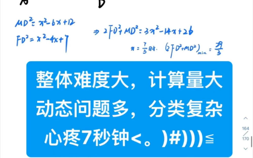 无锡中考数学(压轴题分析)难度比较大#初中数学 #无锡中考 #数学思维哔哩哔哩bilibili