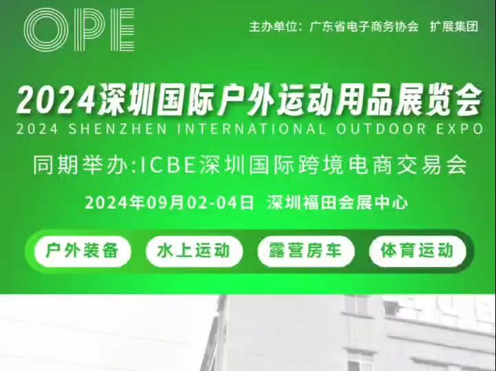 2024深圳户外展|国际户外运动展|户外用品展|露营装备展哔哩哔哩bilibili