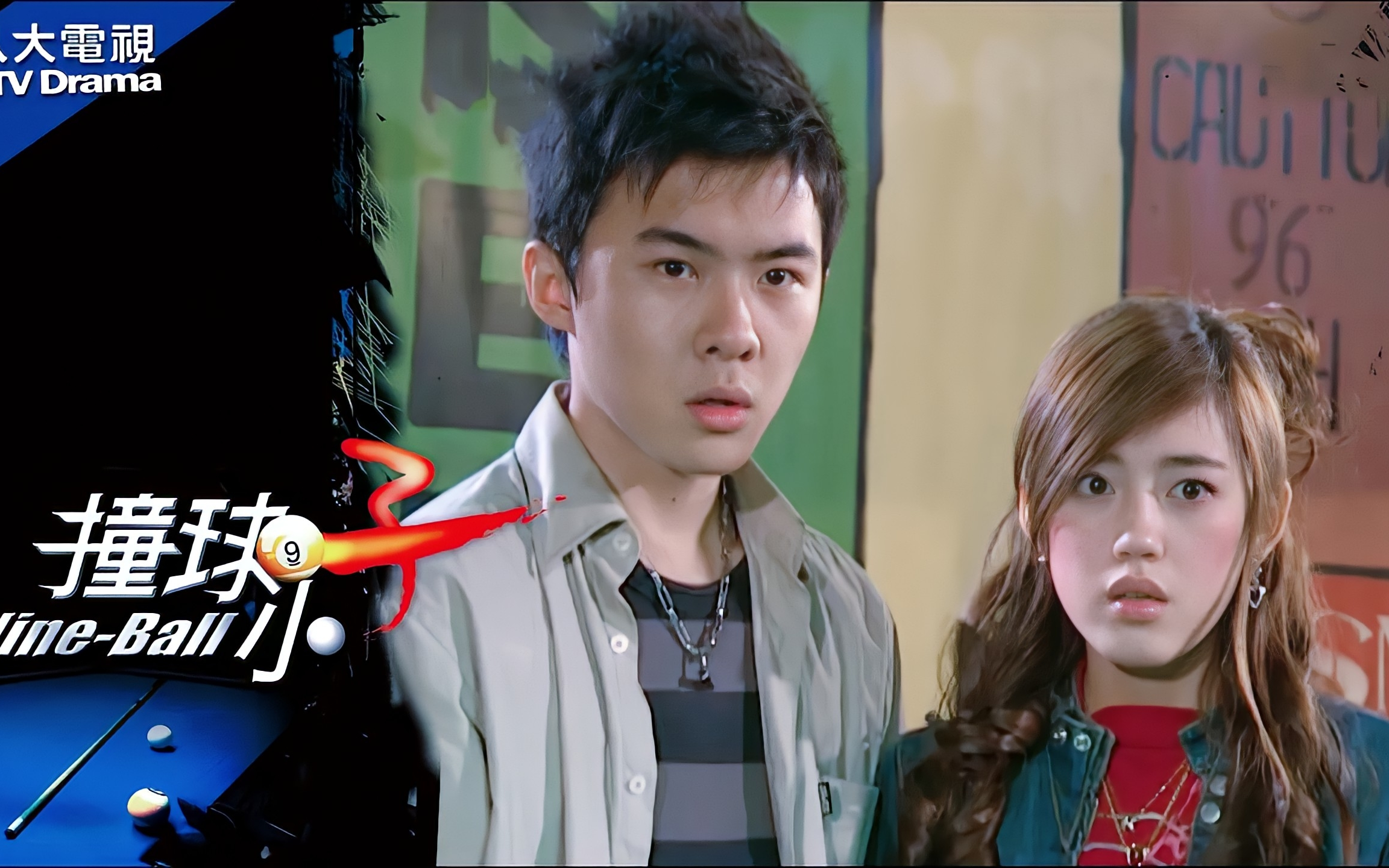 1080p撞球小子阿草cut唐禹哲19岁的唐小呆