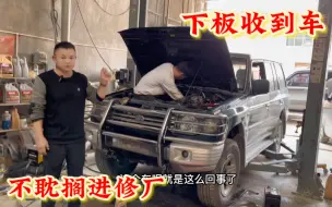 Download Video: 同行卖给我的车、收到车后立马奔修理厂吊修发动机、又一次被坑了