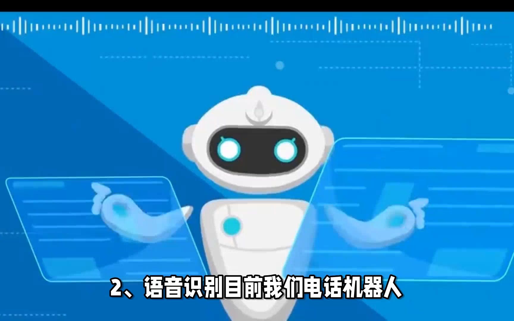 电话机器人电脑版叫什么(电话机器人教程)