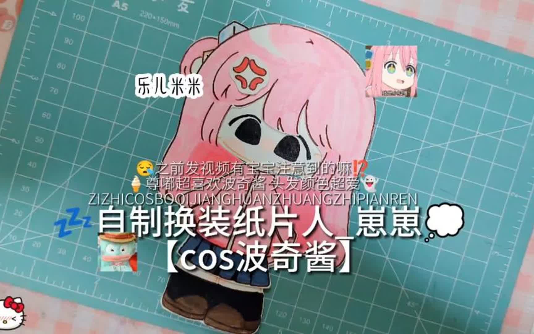 自制换装纸片人08今天来cos波奇酱97嘿嘿嘿觉得好可爱98
