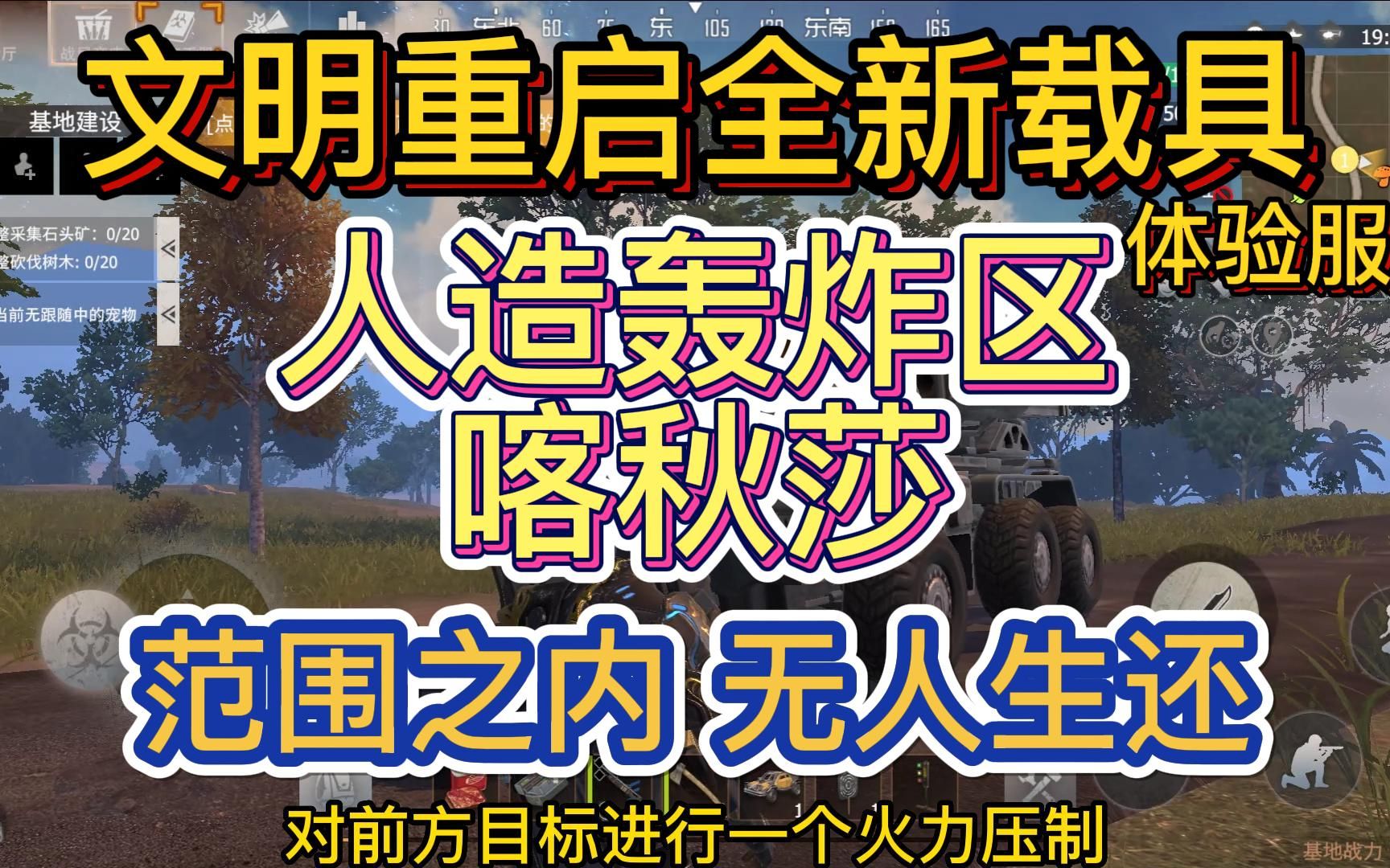 [图]文明重启体验服全新载具群战大杀器:连发火箭车"喀秋莎"人造轰炸区,范围之内无人生还 !!!!!