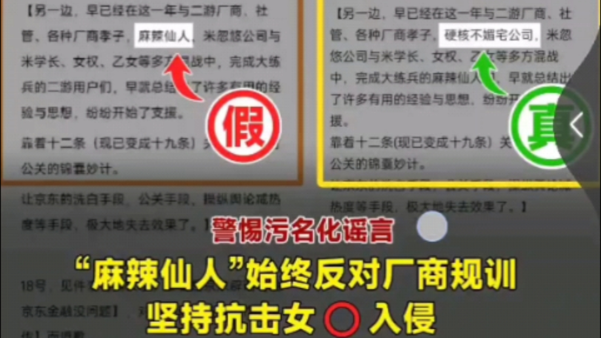 警惕污名化麻辣仙人,警惕9真1假言论桌游棋牌热门视频