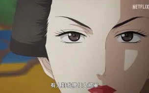 Download Video: 女将军与她的后宫三千美男！2023网飞动画《大奥》预告，06.29上线