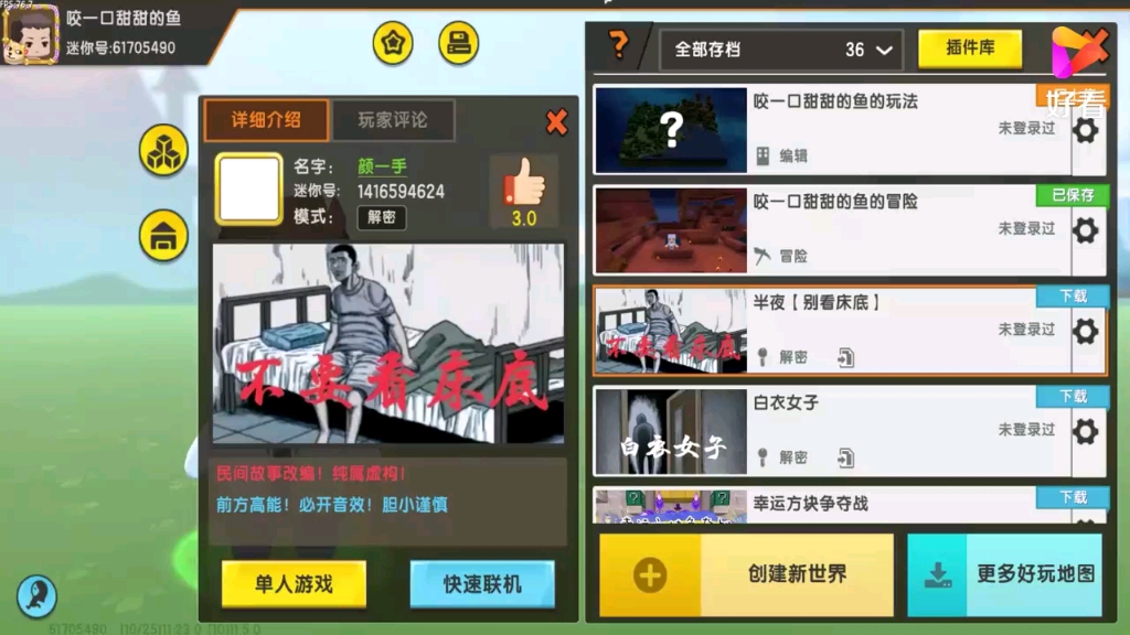 木鱼迷你世界:听见床底有响声,低头去看却遭遇惊hun事件!