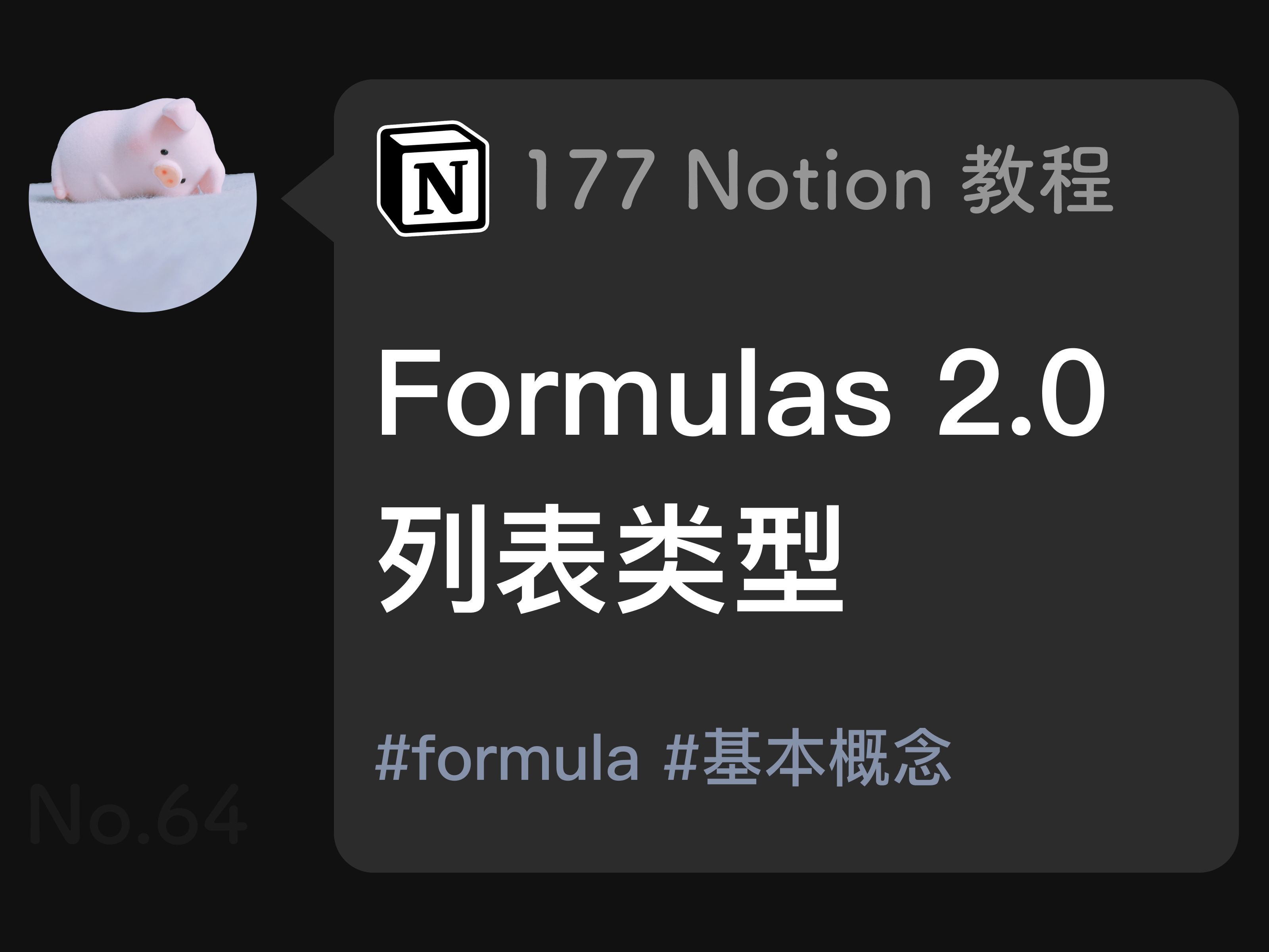 177 Notion 教程:Formulas 2.0 列表类型/Lists type哔哩哔哩bilibili