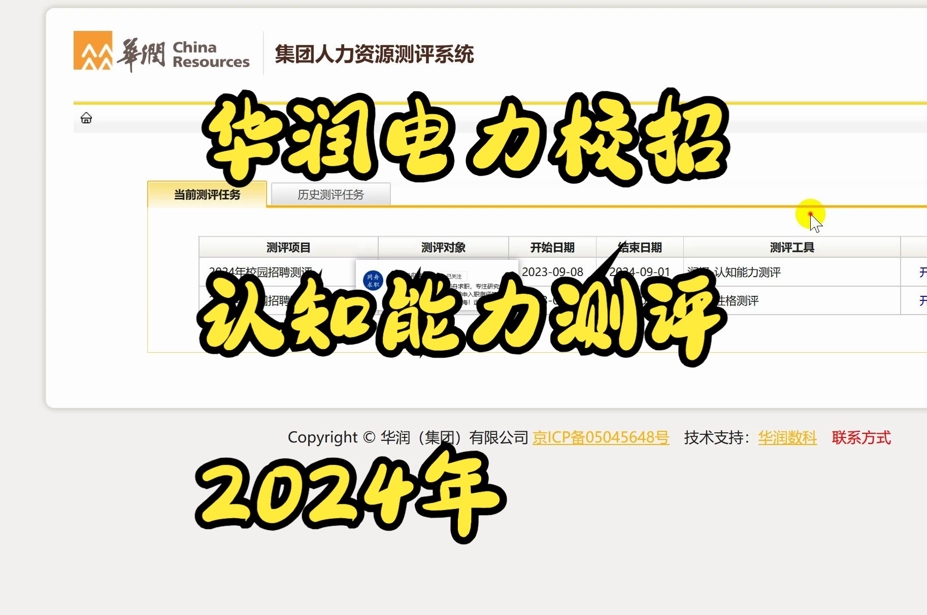 24年华润电力校招润泽认知能力测评语言逻辑数字答案解析【附上知识产权证书】哔哩哔哩bilibili