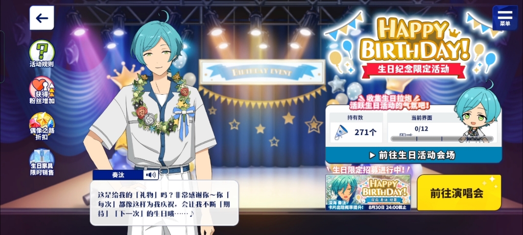 『偶像梦幻祭·深海奏汰』8.30生日剧情
