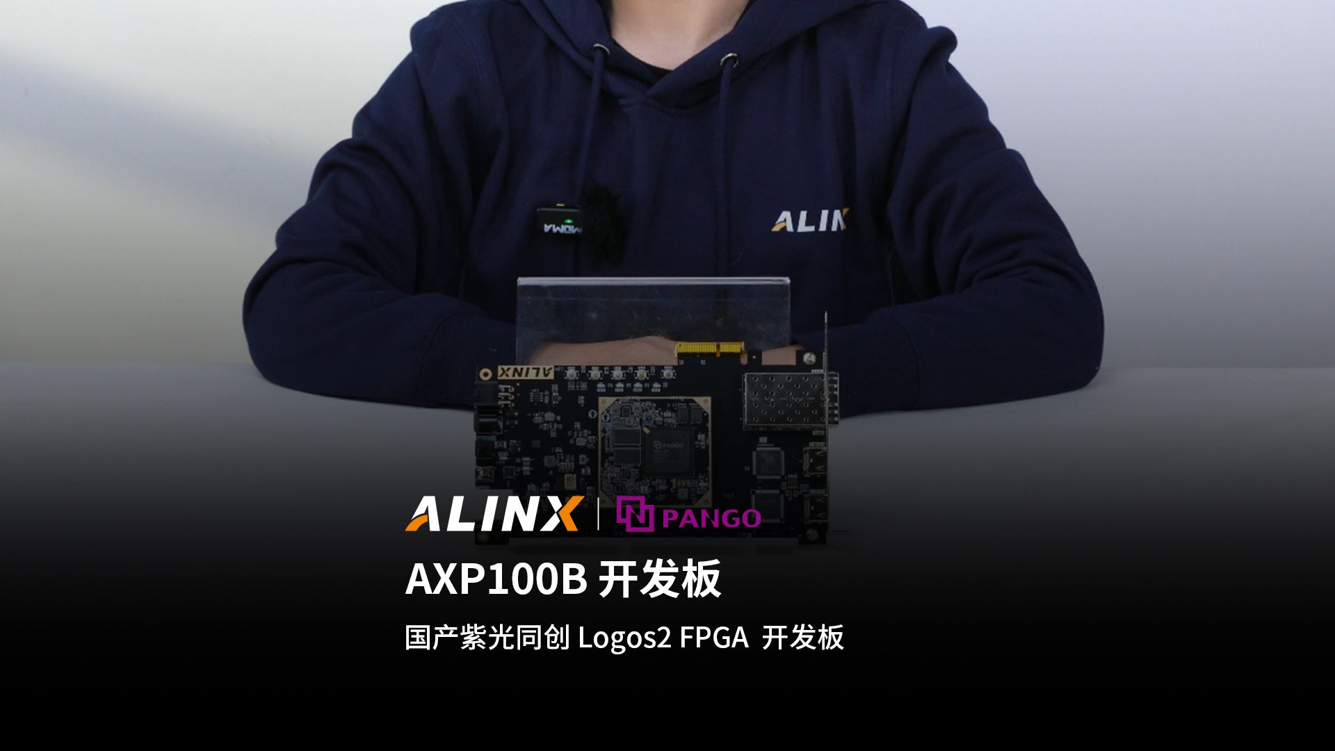 【新品发布】国产紫光同创 Logos2 系列PG2L100H 设计的 AXP100B 开发板