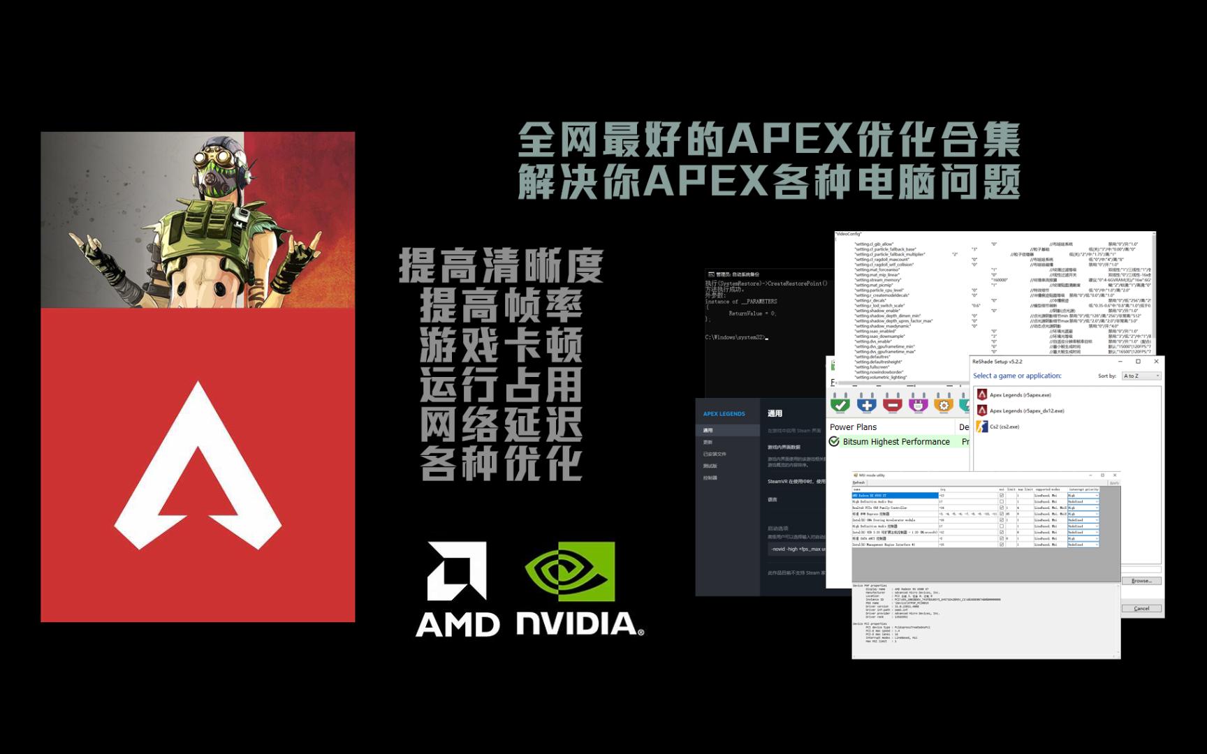 【调机器】全网最专业的APEX优化教程,解决看不清,帧率低,卡顿等各种问题哔哩哔哩bilibili