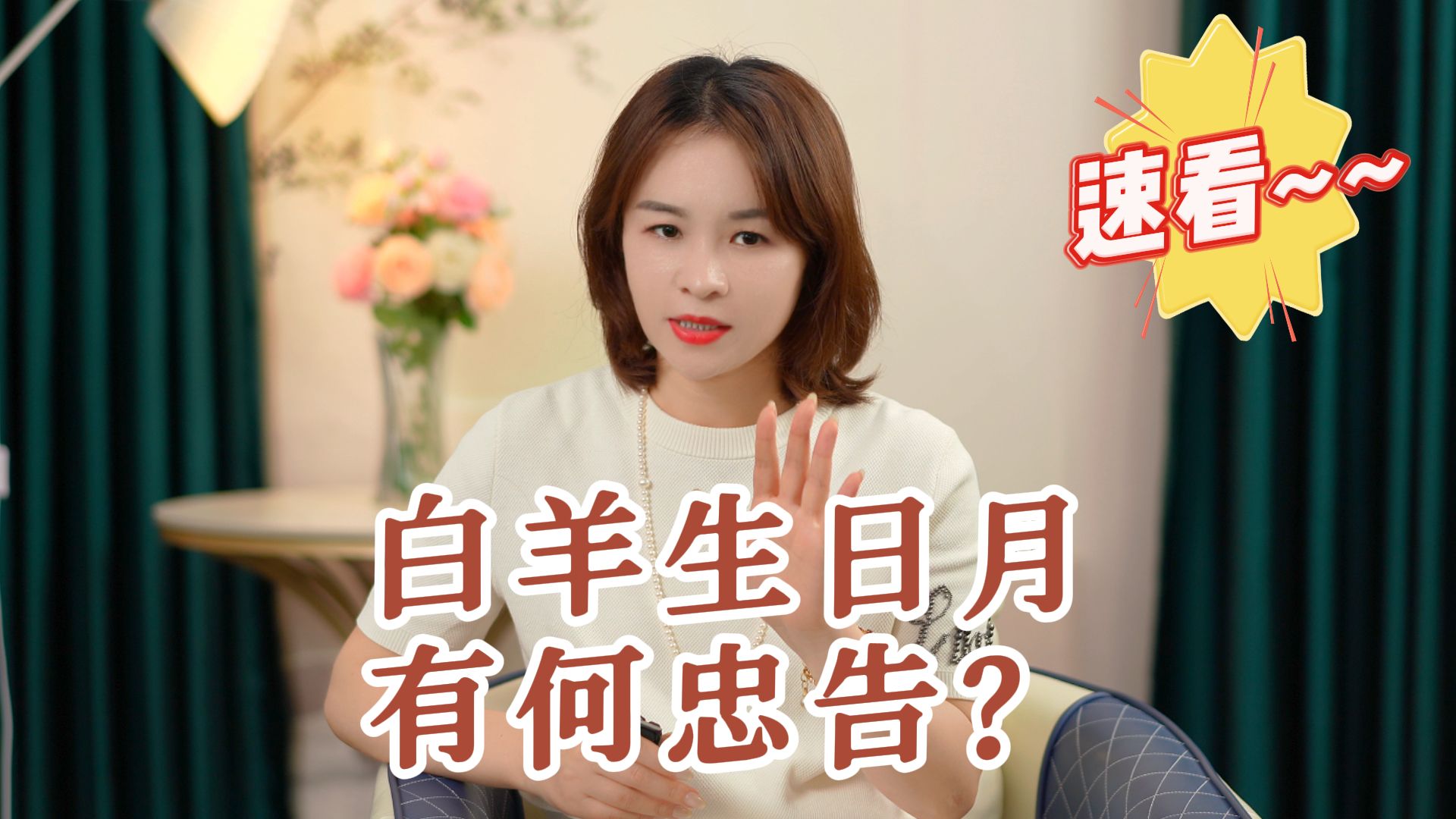 白羊生日月 有何忠告?哔哩哔哩bilibili