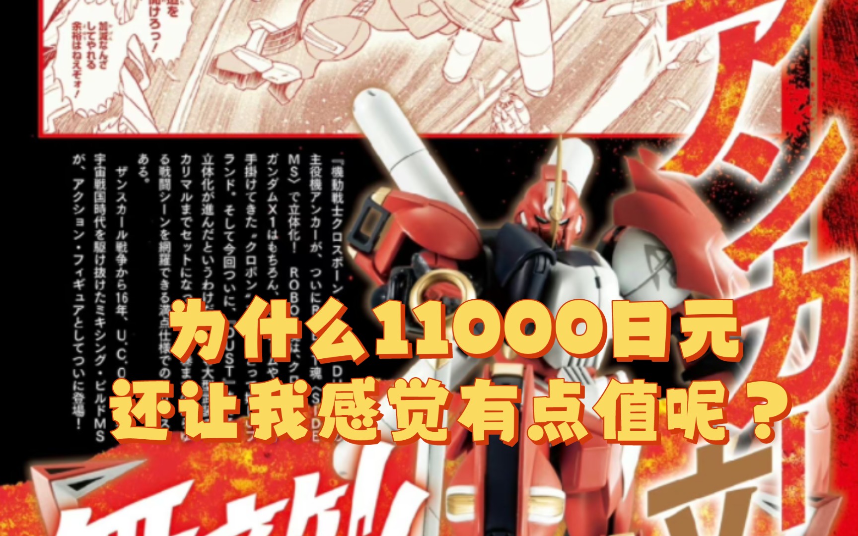 【ZHT&GUNDAM DUST】定价11000日元的R魂为什么会让我感觉有点值呢?旗舰店会开多少呢?| 魂限定 R魂 船锚高达 简单分析哔哩哔哩bilibili